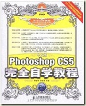 ps完全自学教程