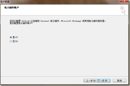 Gmail outlook 2010设置01