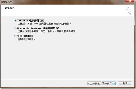 Gmail outlook 2010设置03