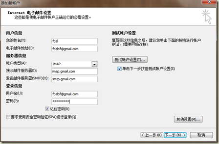 Gmail outlook 2010设置04