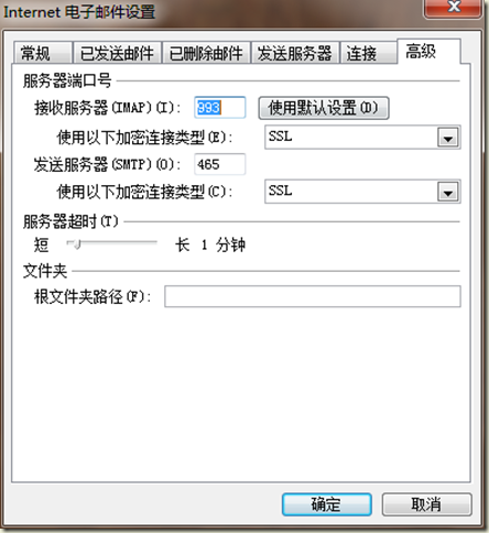 Gmail outlook 2010设置06