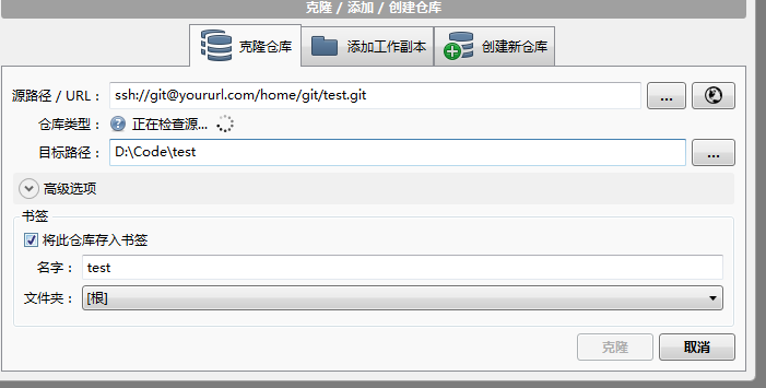 SourceTree 图形界面